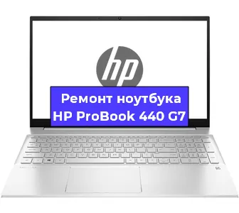 Замена жесткого диска на ноутбуке HP ProBook 440 G7 в Челябинске